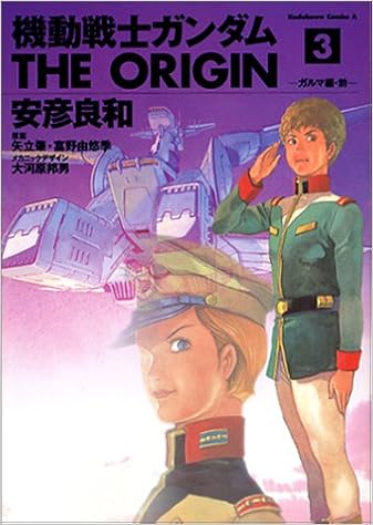 機動戦士ガンダム The Origin 3 角川コミックス エース 安彦 良和 大河原 邦男 矢立 肇 富野 由悠季 大河原 邦男 本 通販 Amazon