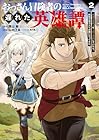 おっさん冒険者の遅れた英雄譚 感謝の素振りを1日1万回していたら、剣聖が弟子入り志願にやってきた 第2巻