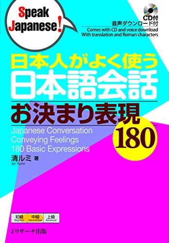 Amazon.com: わかる!話せる!日本語会話 基本文型88 (Speak Japanese