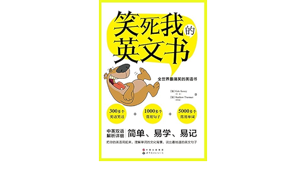 Amazon Com 笑死我的英文书 Chinese Edition Ebook Matthew Trueman Kindle Store