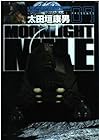 MOONLIGHT MILE 第9巻