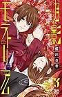 月影モラトリアム 第3巻