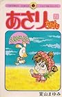 あさりちゃん 第71巻