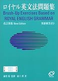 ロイヤル英文法問題集