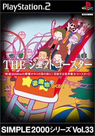 Simple00シリーズ Vol 33 The ジェットコースター ゲーム Amazon