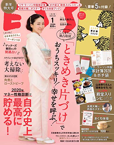 ESSE 2020年1月号 画像 A