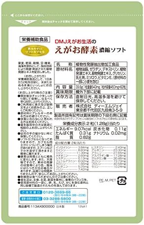 Amazon えがお酵素濃縮ソフト 酵素サプリメント Dmjえがお生活 アミノ酸 ビタミンe カプセルタイプ 生酵素 日本製 31日分 Dmjえがお生活 消化酵素