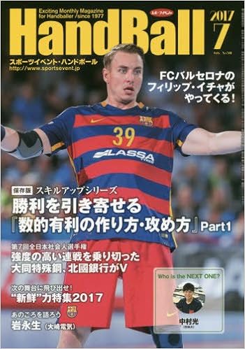 スポーツイベントハンドボール 17年 07 月号 雑誌 本 通販 Amazon