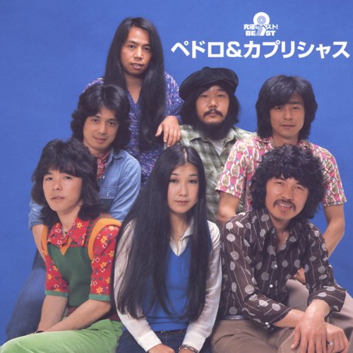 Pedro Capricious Kyukyokuno Best Pedro Capri Amazon Com Music