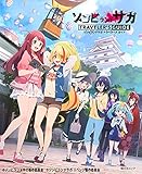 ゾンビランドサガ トラベラーズ ガイド (昭文社ムック)