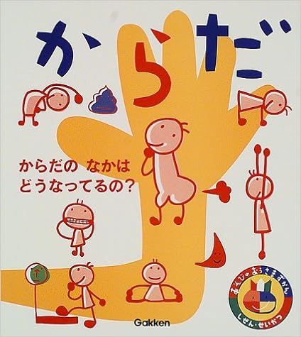 からだ (あそびのおうさまずかん) (日本語) 大型本 – 2000/6/1