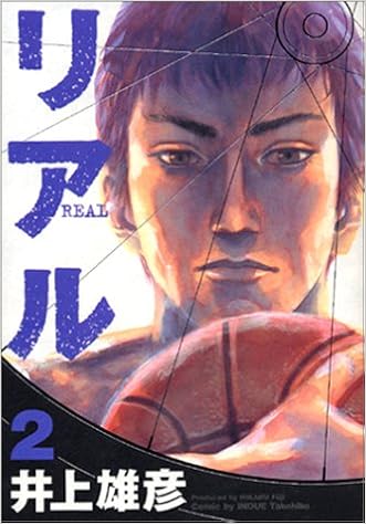 リアル 2 ヤングジャンプコミックス 井上 雄彦 本 通販 Amazon リアル 2 ヤングジャンプコミックス 井上 雄彦 本 通販 Amazon