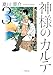 神様のカルテ 3 (小学館文庫)