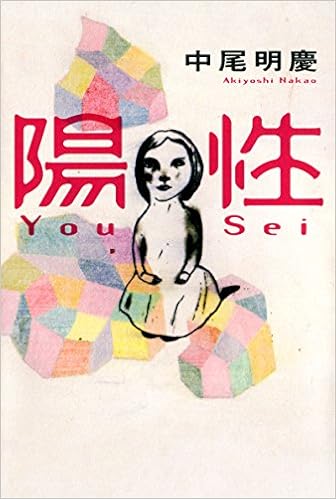 中尾明慶が出版した本