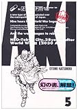「総天然色版 AKIRA(5)/大友克洋(週刊ヤングマガジン)」
