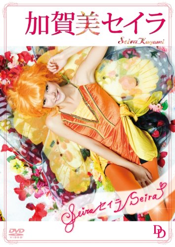 加賀美セイラ