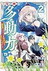 漫画 多動力～異世界で元ブラック企業底辺SEがロケットを飛ばすまで～ 第2巻