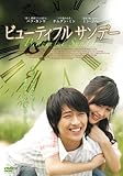 [DVD]ビューティフルサンデー