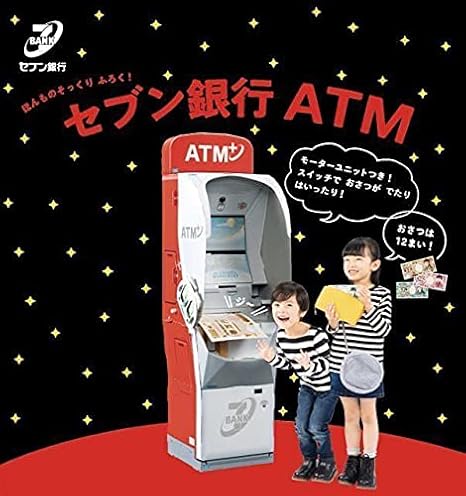 Amazon 幼稚園 年 10月号 付録 セブン銀行コラボ 本物そっくり セブン銀行atm 貯金箱 ホビー