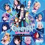 CONCEPTION 俺の子供を産んでくれ! オリジナルサウンドトラック