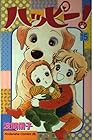 ハッピー! 第15巻