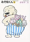おそ松くん 文庫版 第9巻