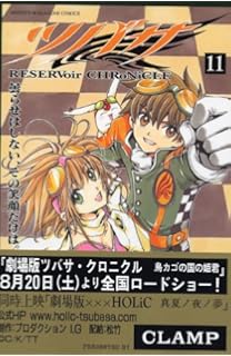 最新ツバサクロニクル アニメ どこまで 最高のアニメ画像