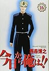 今日から俺は!! ワイド版 第16巻