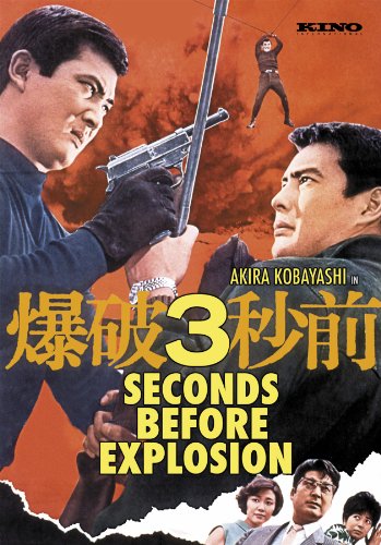 Download 3 Seconds Before Explosion (English Subtitled)