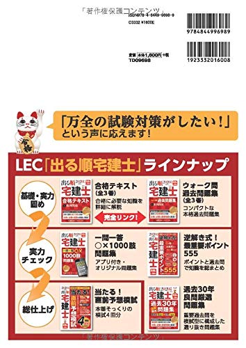 年版 出る順宅建士 当たる 直前予想模試 模試4回分 法改正対応 出る順宅建士シリーズ 東京リーガルマインド Lec総合研究所 宅建士試験部 東京リーガルマインド Lec総合研究所 宅建士試験部 本 通販 Amazon