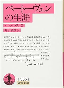 ベートーヴェンの生涯 (岩波文庫)の表紙
