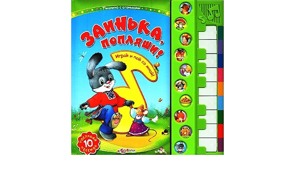 Азбукварик заинька, попляши! /16 #3 (9785402013841)