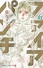 ファイアパンチ 第6巻