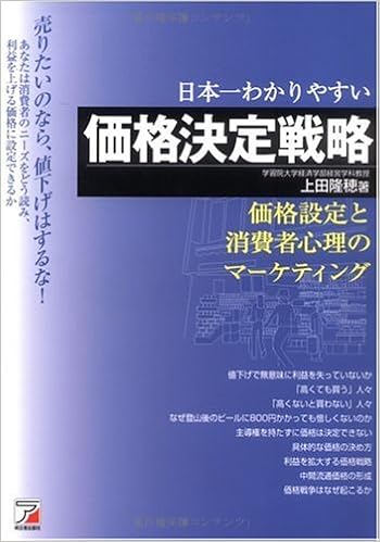 売りたいなら 値下げをはするな 日本一わかりやすい 価格決定戦略 アスカビジネス 上田 隆穂 本 通販 Amazon