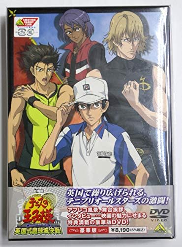 Amazon Co Jp 新品 劇場版 テニスの王子様 英国式庭球城決戦 豪華版 初回限定生産 Dvd ホビー 通販