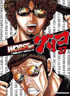 WORST外伝 グリコの最新刊