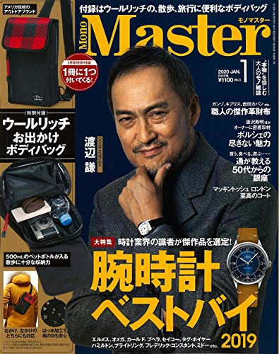 MonoMaster 2020年1月号 画像 A