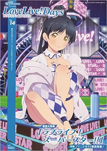 ラブライブ!総合マガジン