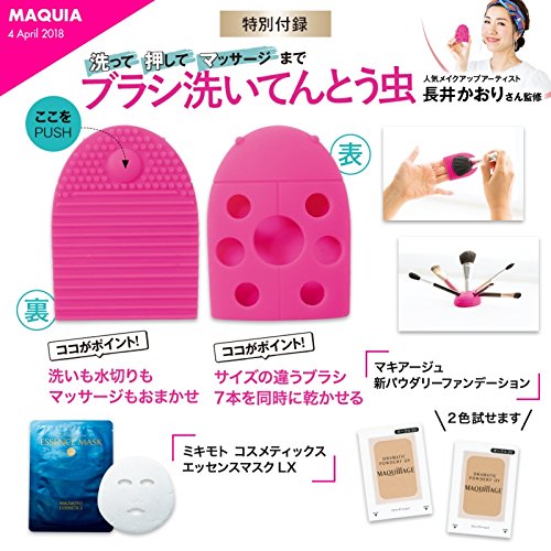 MAQUIA 2018年4月号 画像 B
