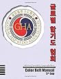 Global Hapkido Association Color Belt Manual (5th Gup