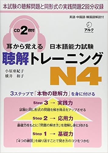 Mimi Kara Oboeru Jlpt N4 Listening Training With Cds Amazon Com Books