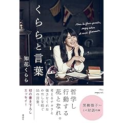 知花くらら 最新号 サムネイル