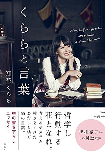 知花くらら 最新号 表紙画像
