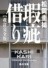 瑕疵借り 改訂完全版
