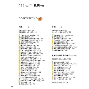 It clips Sapporo-Otaru (travel guide)