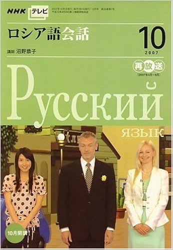 Nhk テレビ ロシア語会話 07年 10月号 雑誌 本 通販 Amazon