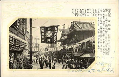 Cafe Akadama Japan Original Vintage Postcard
