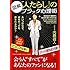 図解 「人たらし」のブラック心理術