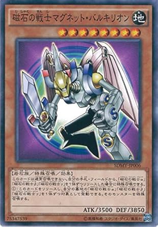 Amazon 遊戯王ocg 磁石の戦士マグネット バルキリオン ノーマル Sdmy Jp006 遊 戯 王 Structure Deck 武藤遊戯 トレカ 通販