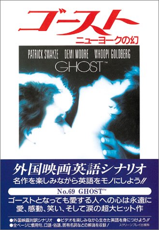 Ghost In Japanese Language Bruce Joel Rubin Haruhiko Nitta Amazon Com Books